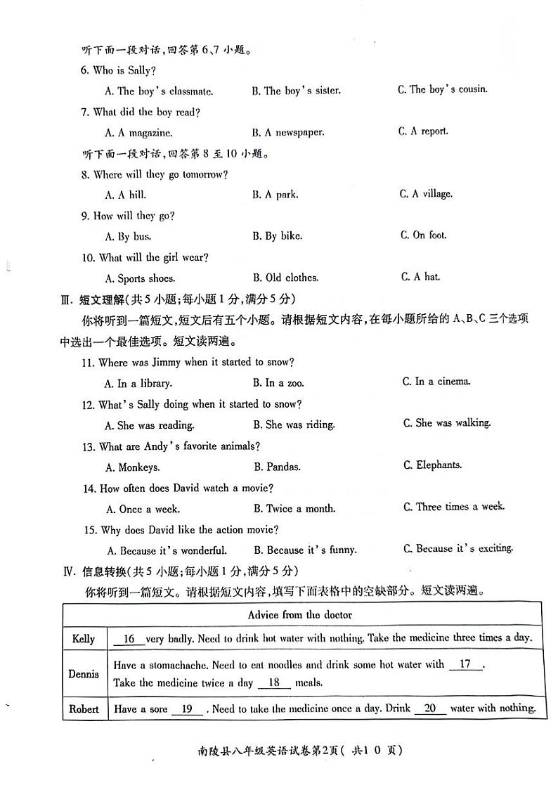 安徽省芜湖市南陵县2023-2024学年八年级下学期6月期末考试英语试题02