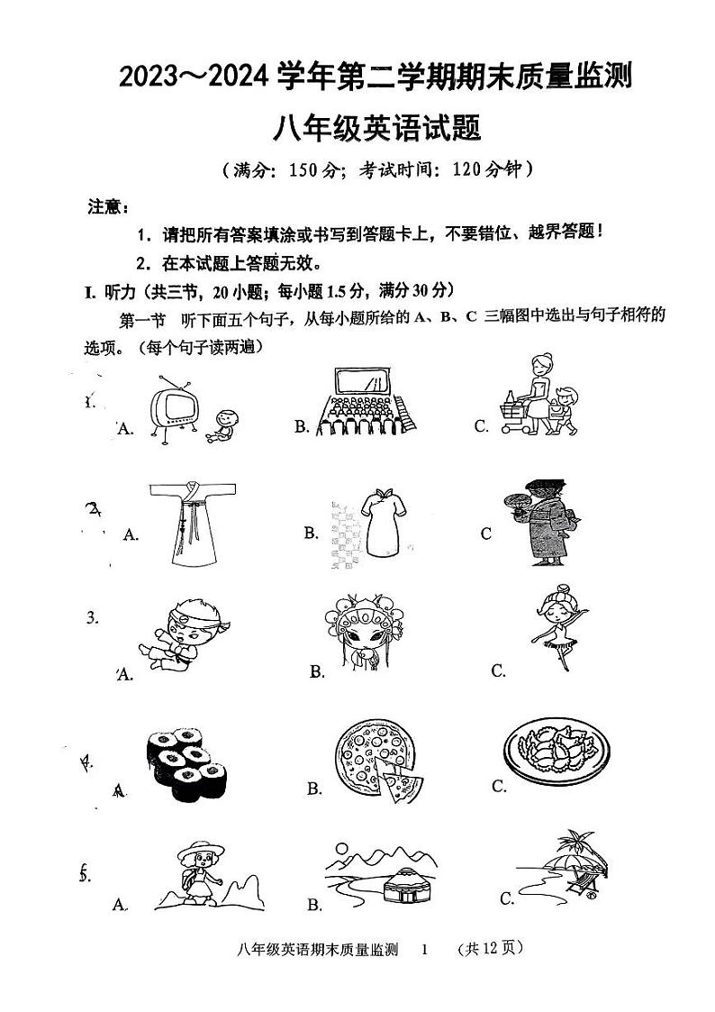 福建省龙岩市新罗区2023-2024学年八年级下学期6月期末考试英语试题第1页