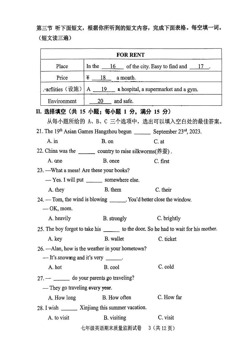 福建省龙岩市新罗区2023-2024学年七年级下学期6月期末英语试题03