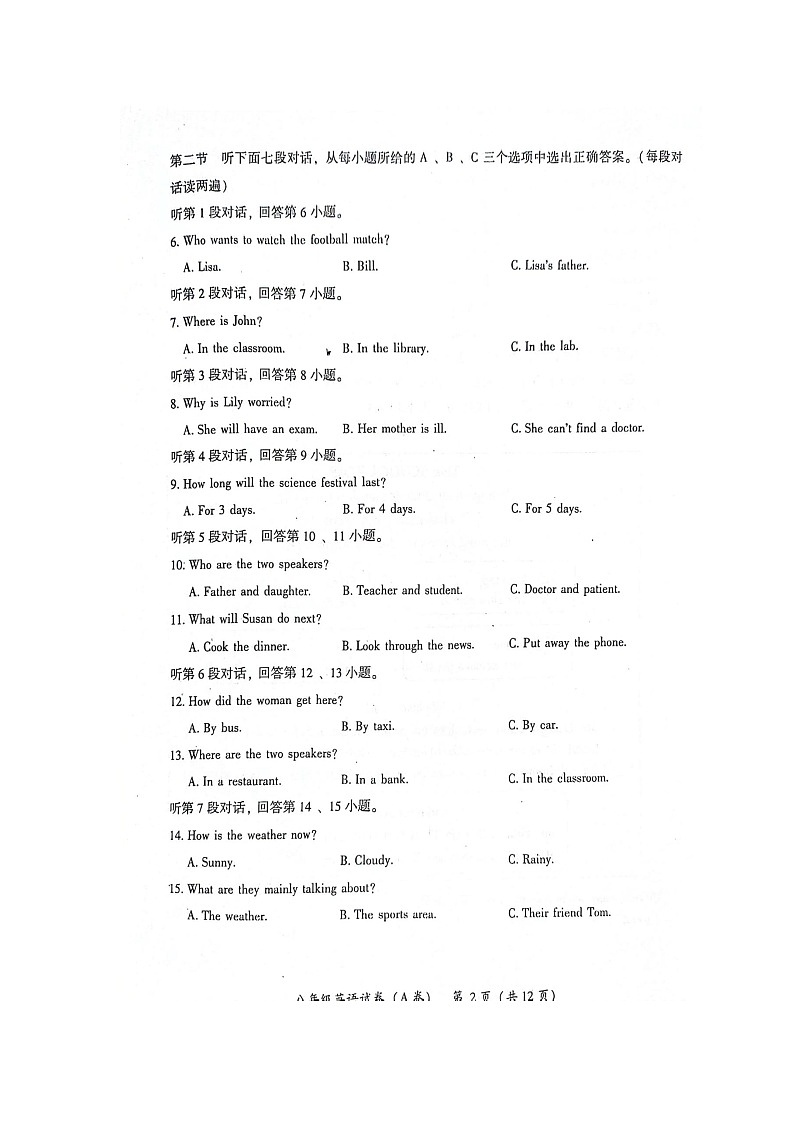福建省漳州市2023-2024学年八年级下学期6月期末英语试题（A卷）02