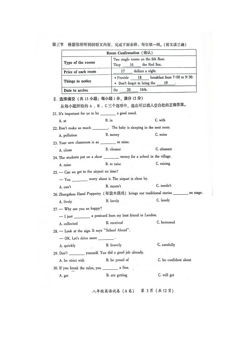 福建省漳州市2023-2024学年八年级下学期6月期末英语试题（A卷）03
