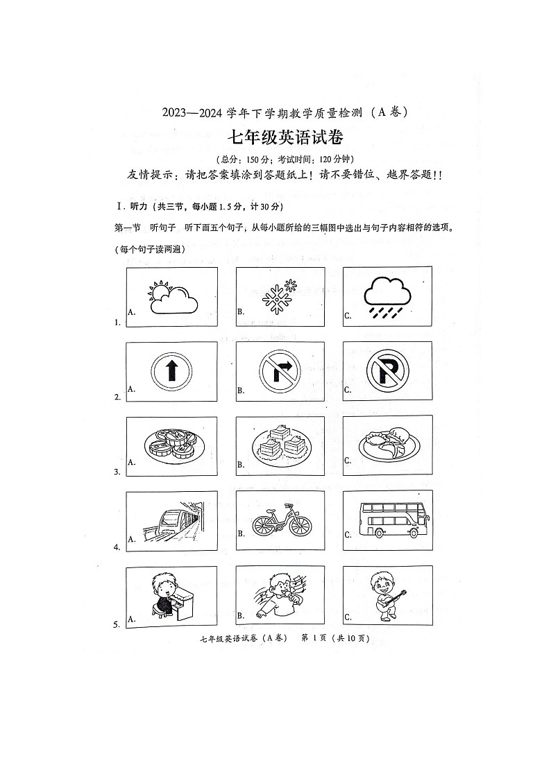福建省漳州市2023-2024学年七年级下学期6月期末英语试题（A卷）第1页
