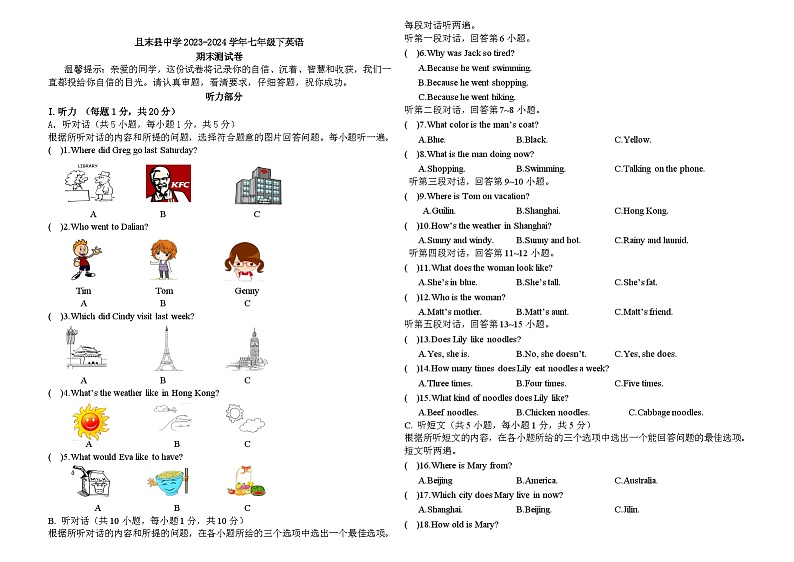 新疆且末县2023-2024学年七年级下学期英语期末试题第1页