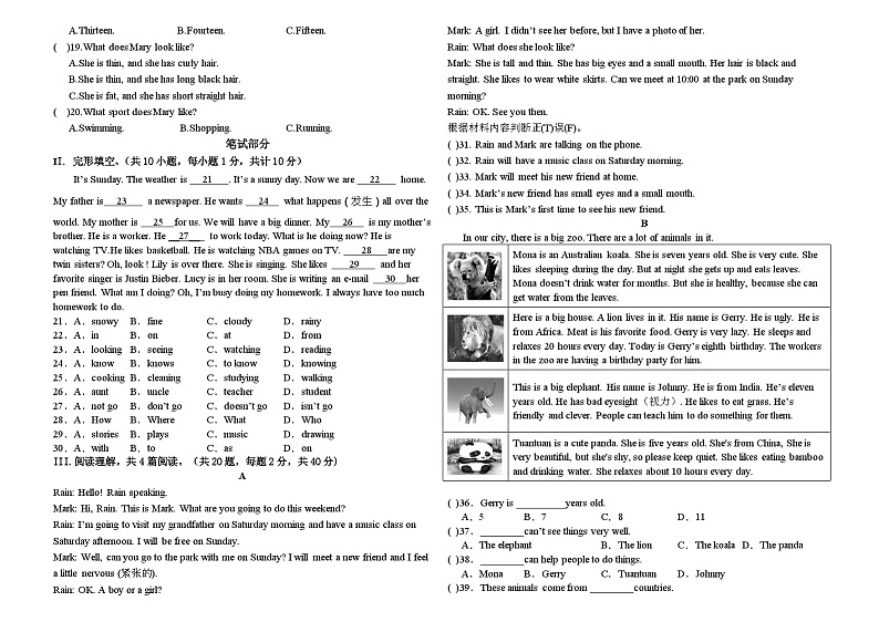 新疆且末县2023-2024学年七年级下学期英语期末试题第2页