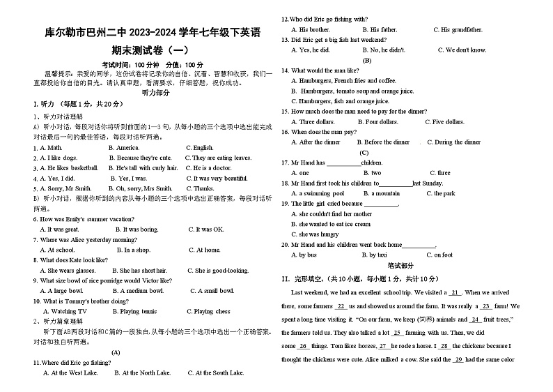 新疆库尔勒市巴州第二中学2023-2024学年七年级下学英语期末试题第1页