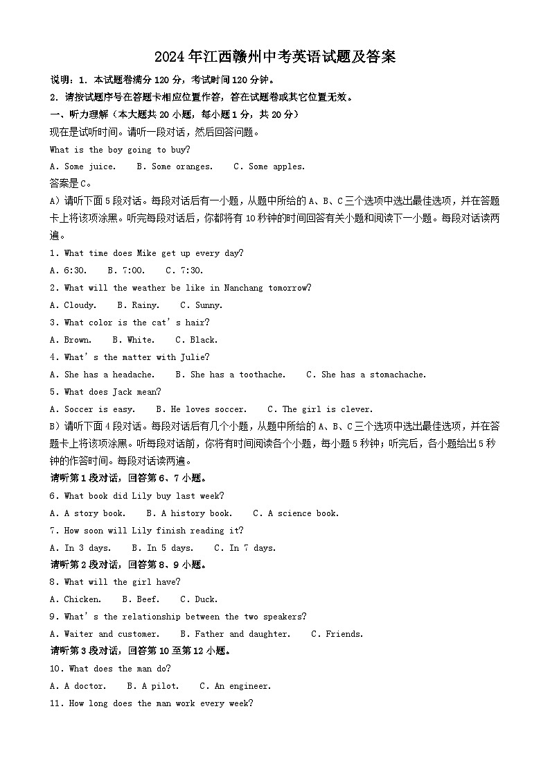 2024年江西赣州中考真题英语试题及答案01