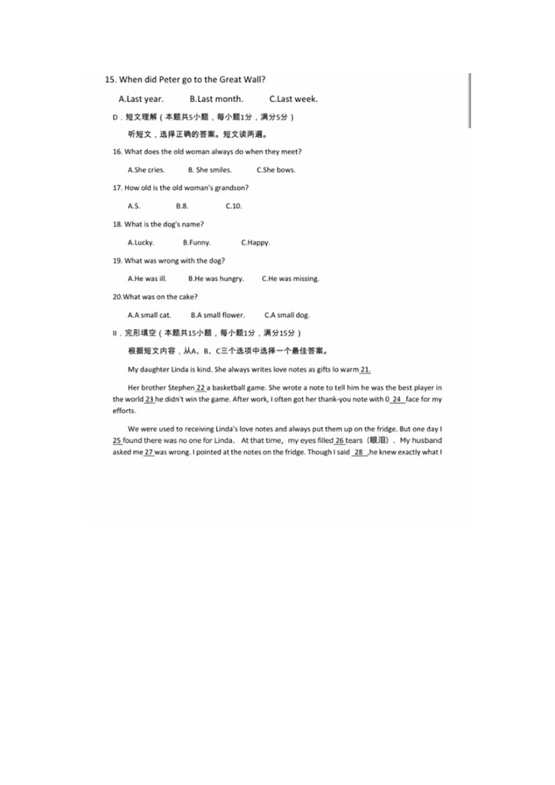 2024年新疆中考英语试题第2页