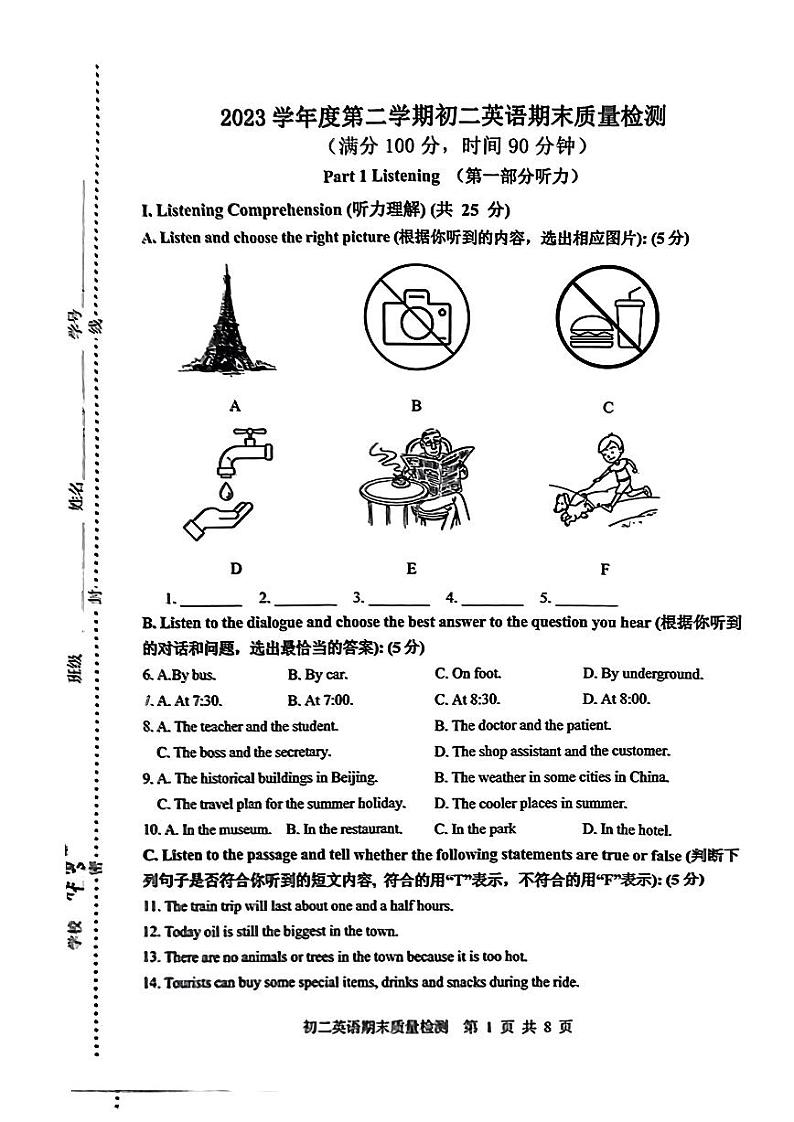 上海市浦东新区五三中学2023-2024学年八年级下学期期末考试英语试题第1页