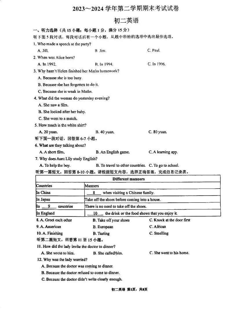 江苏省苏州市立达中学2023-2024学年下学期八年级英语期末试卷第1页