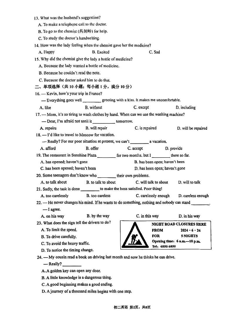 江苏省苏州市立达中学2023-2024学年下学期八年级英语期末试卷第2页