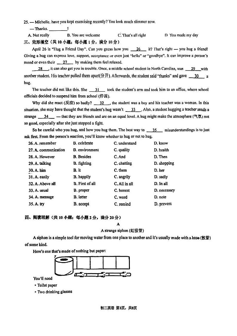 江苏省苏州市立达中学2023-2024学年下学期八年级英语期末试卷第3页