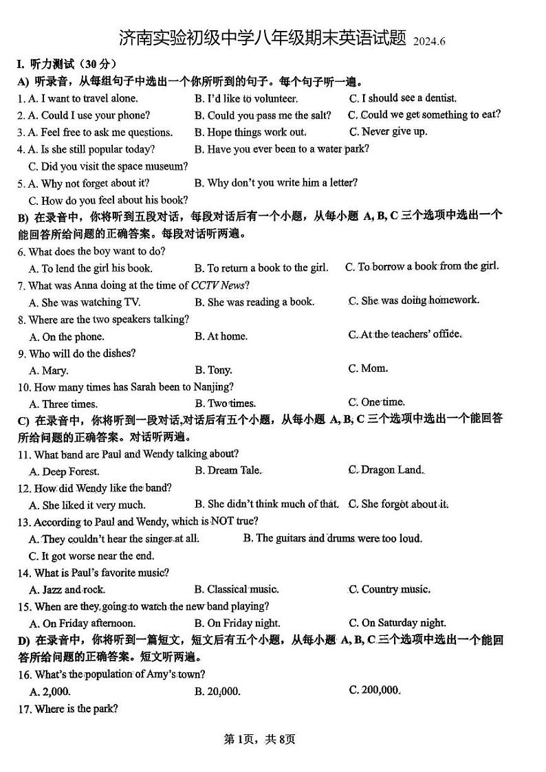 山东省济南济南实验初中2023-2024学年八年级下学期期末英语试题01