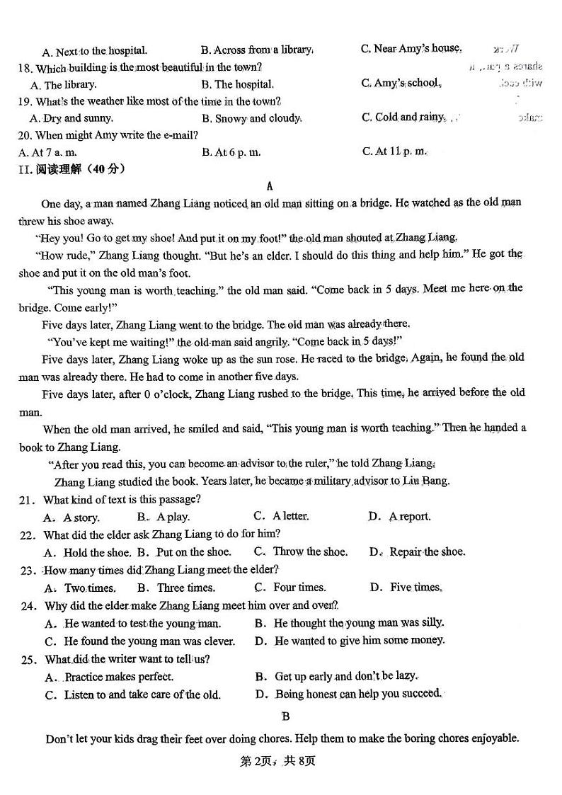 山东省济南济南实验初中2023-2024学年八年级下学期期末英语试题02