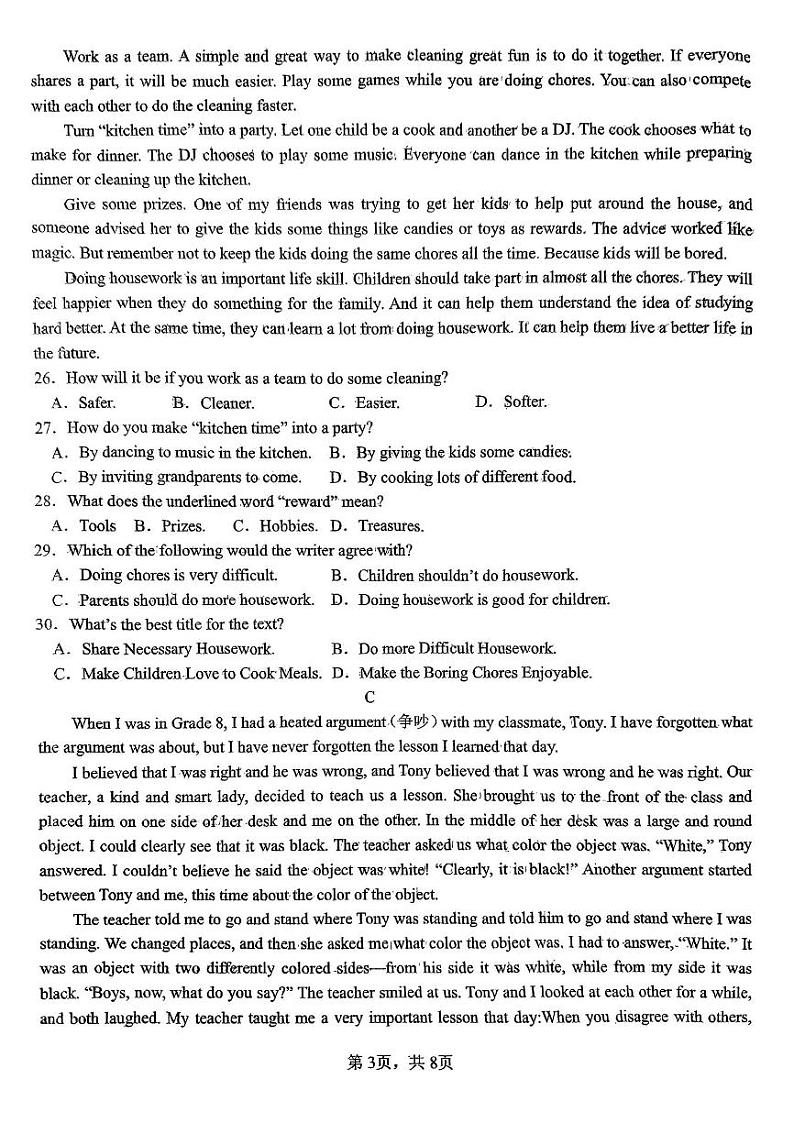 山东省济南济南实验初中2023-2024学年八年级下学期期末英语试题03