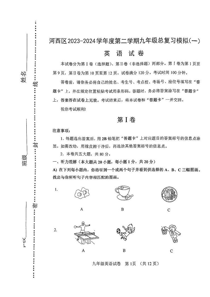 2024年河西区中考一模英语试卷【含答案】01
