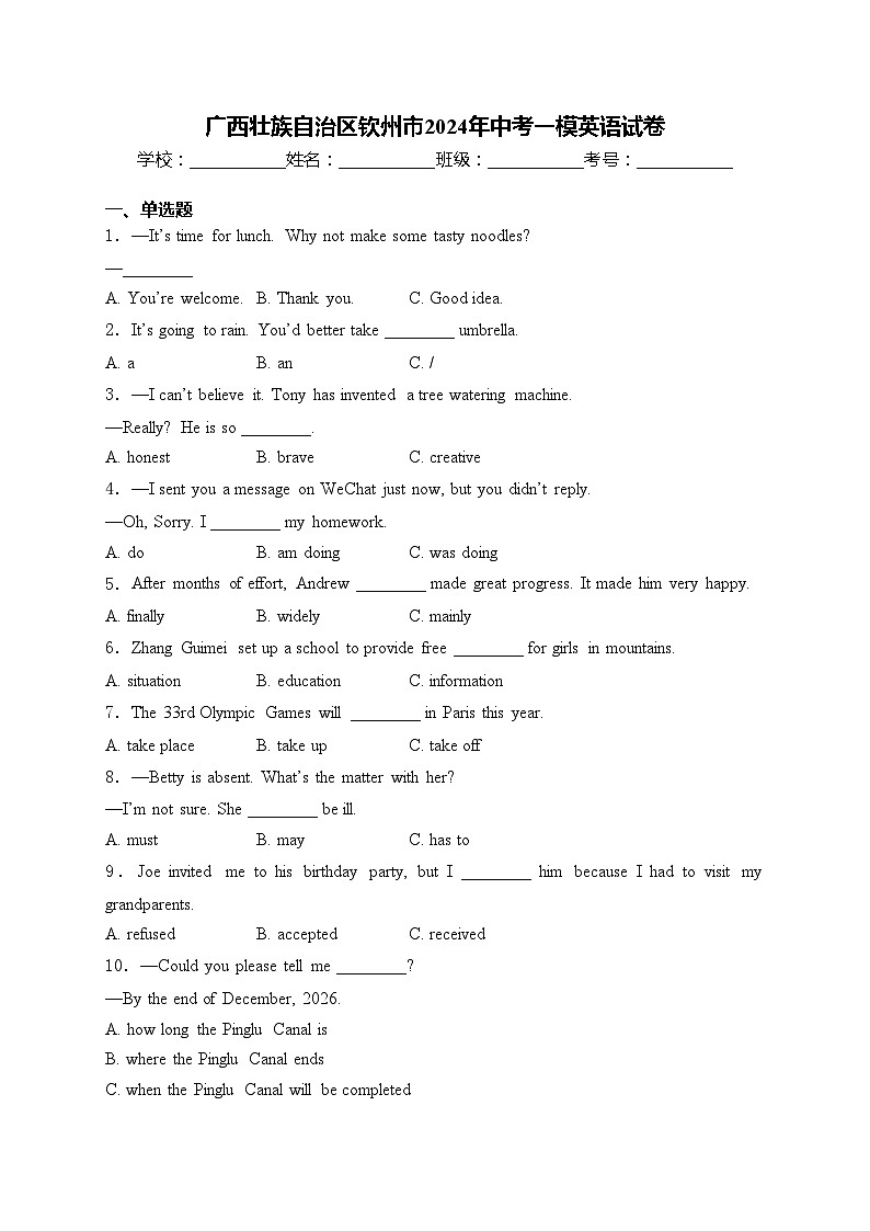 广西壮族自治区钦州市2024年中考一模英语试卷(含答案)01