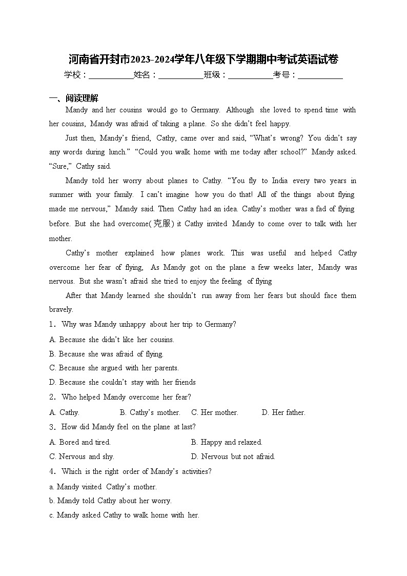 河南省开封市2023-2024学年八年级下学期期中考试英语试卷(含答案)第1页