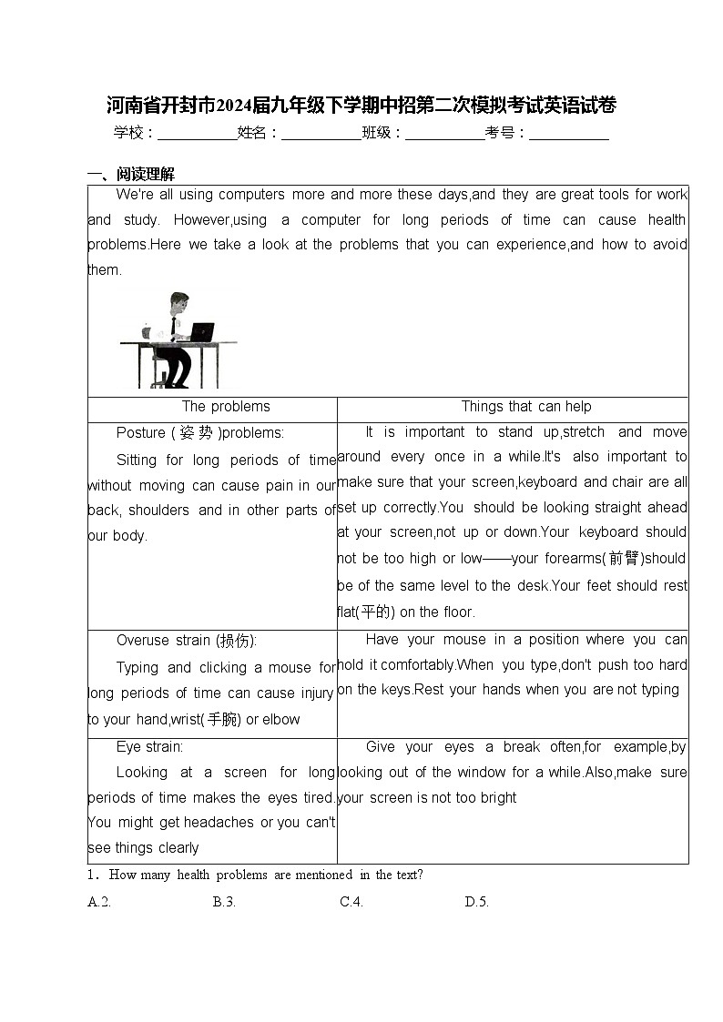 河南省开封市2024届九年级下学期中招第二次模拟考试英语试卷(含答案)第1页