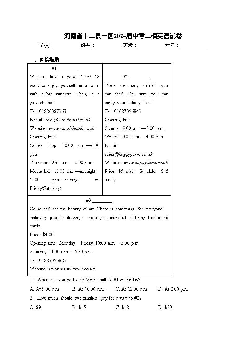 河南省十二县一区2024届中考二模英语试卷(含答案)第1页