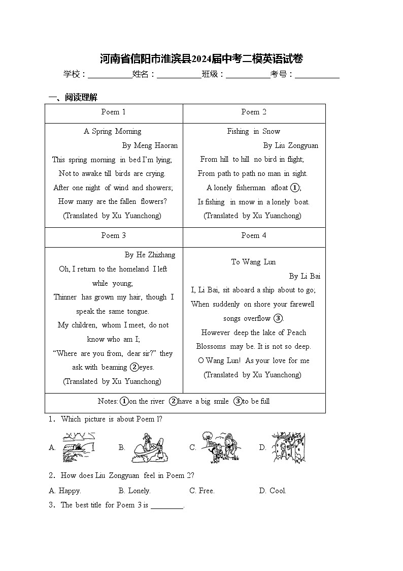 河南省信阳市淮滨县2024届中考二模英语试卷(含答案)01
