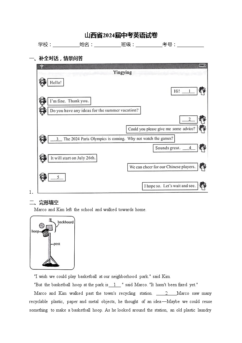 山西省2024届中考英语试卷(含答案)第1页