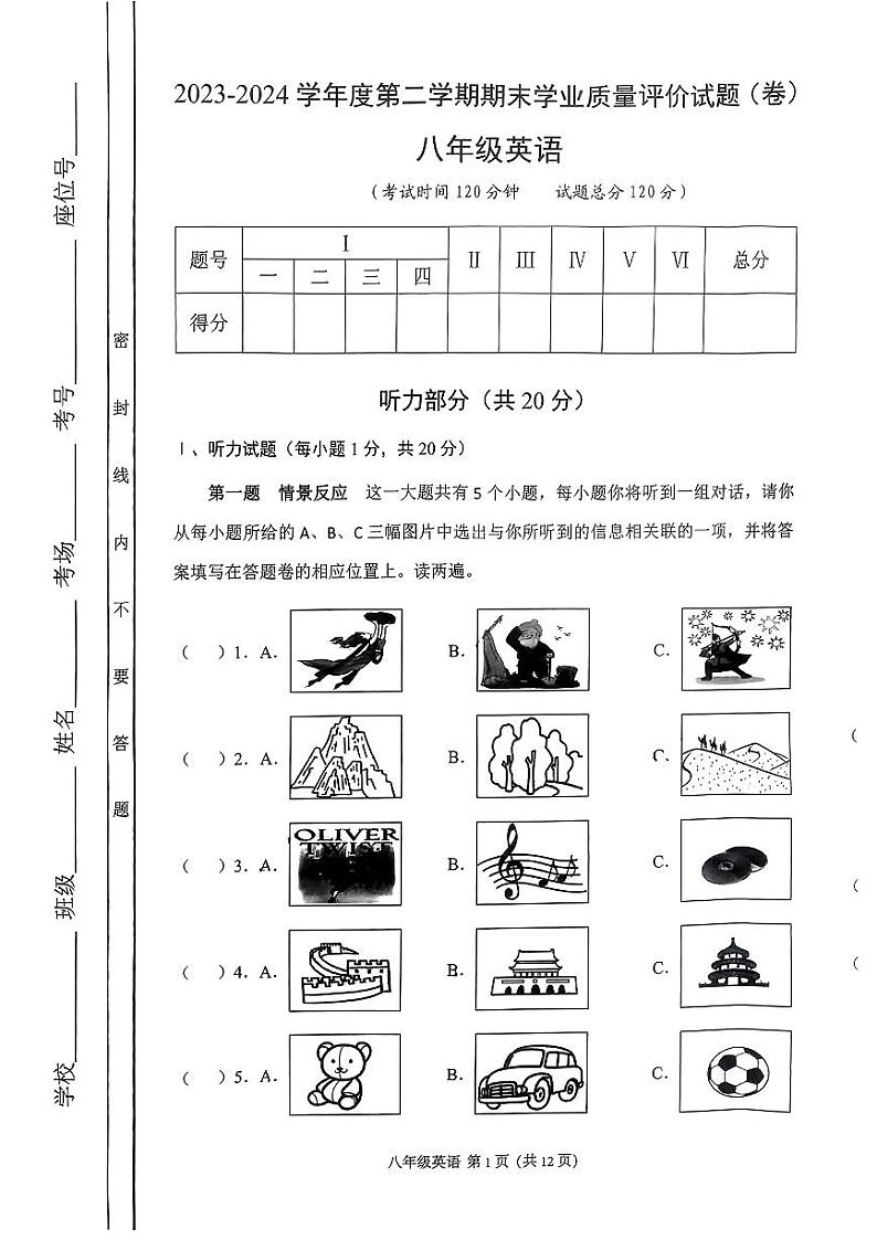 山西省忻州市多校2023-2024学年下学期期末测试八年级英语试卷第1页