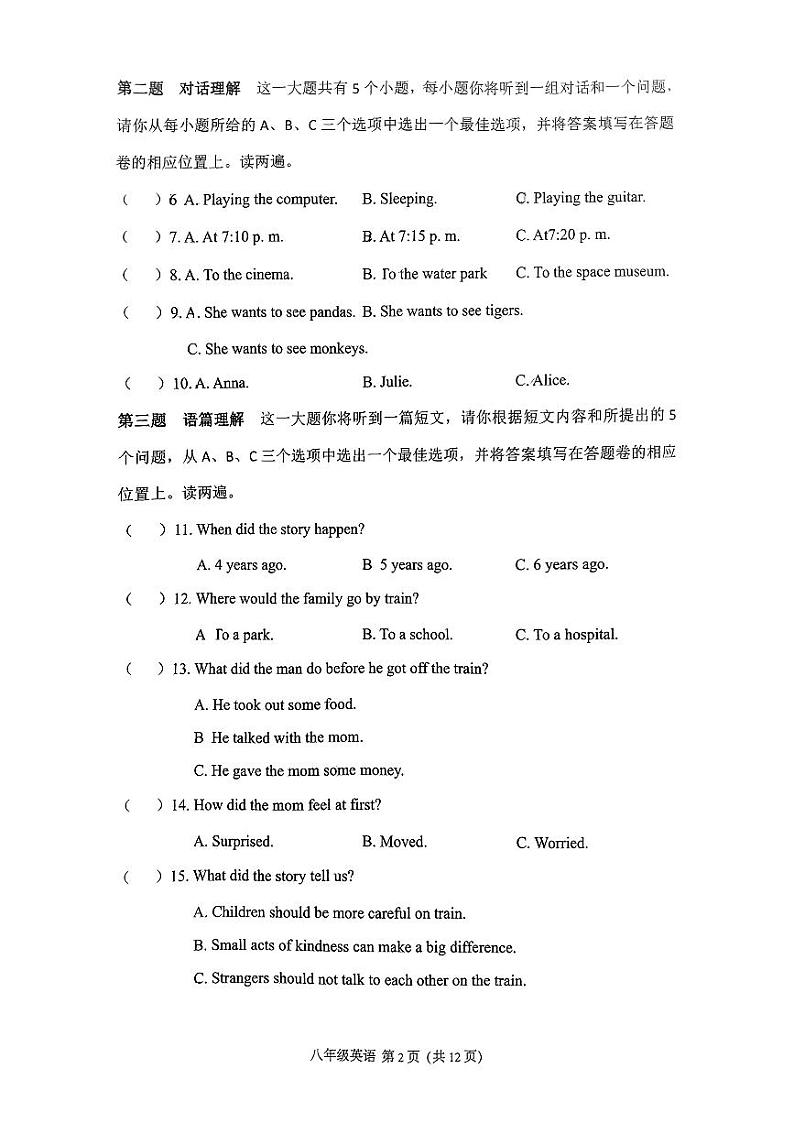 山西省忻州市多校2023-2024学年下学期期末测试八年级英语试卷第2页