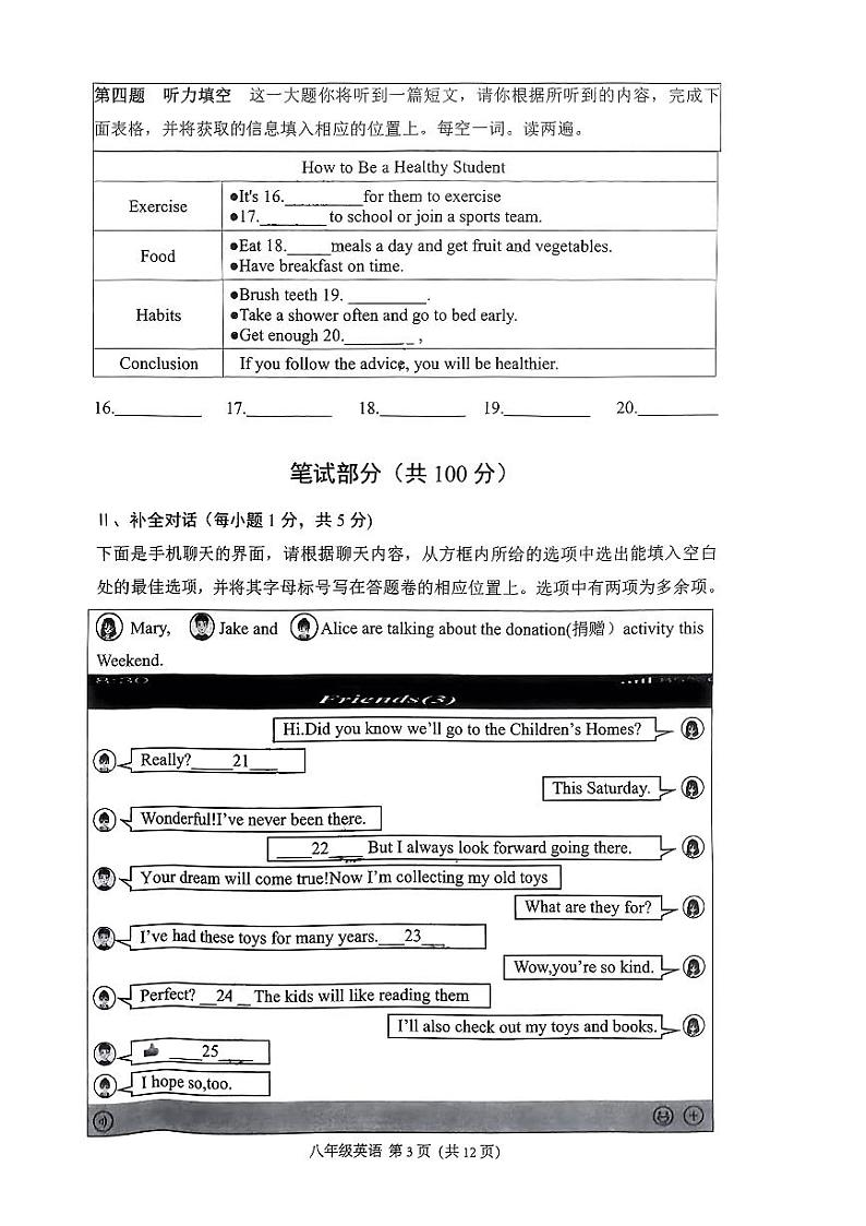 山西省忻州市多校2023-2024学年下学期期末测试八年级英语试卷第3页