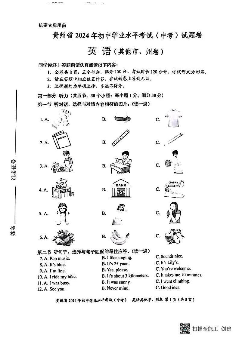 2024年贵州省中考英语试题（其他市、州卷）第1页