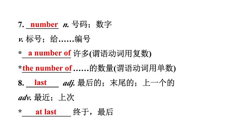 2024广东中考英语二轮复习 教材梳理 七年级（上）Units 1~4（含Starter）（课件）第4页