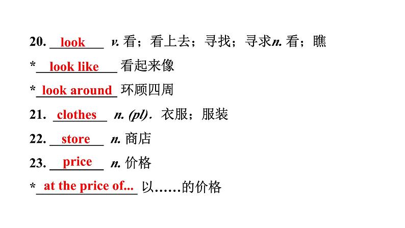 2024广东中考英语二轮复习 教材梳理 七年级（上）Units 5~9（课件）第8页