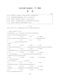 [英语]2022北京门头沟初二下学期期末试卷及答案