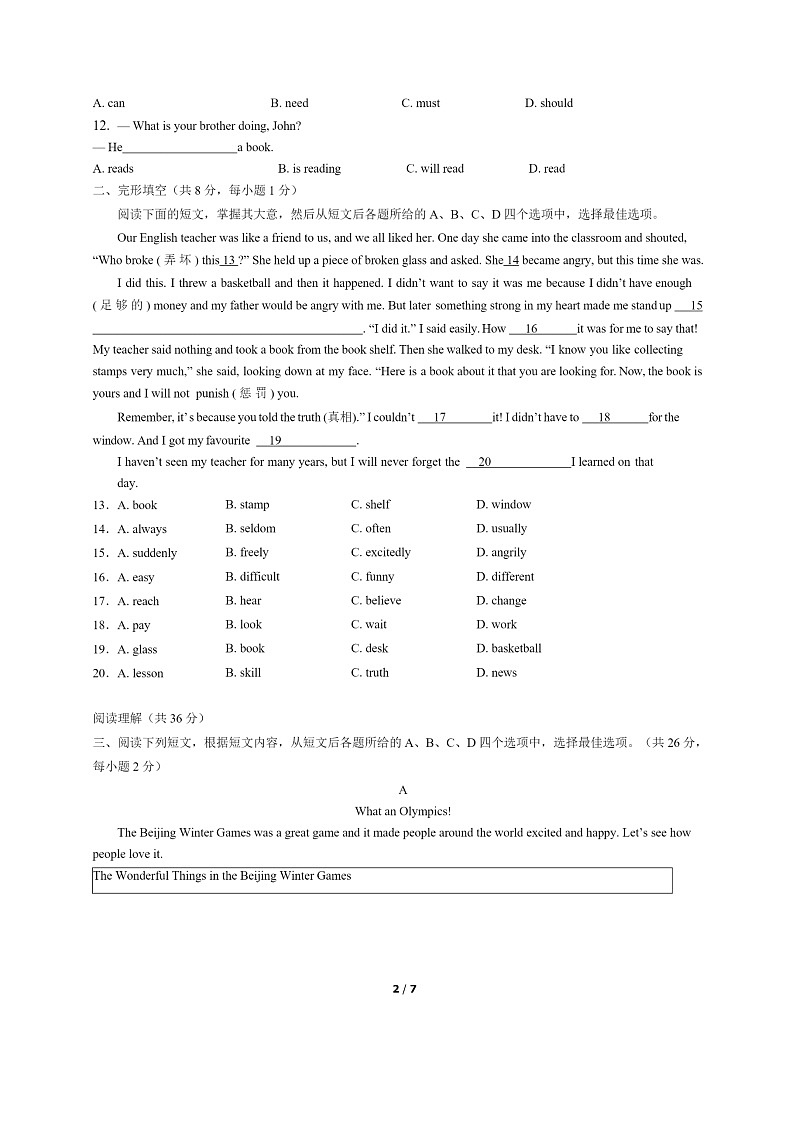 [英语]2022北京门头沟初一下学期期末试卷及答案第2页