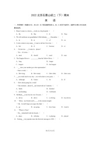 [英语]2022北京石景山初二下学期期末试卷及答案