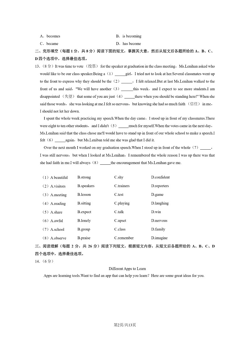 [英语]2022北京石景山初二下学期期末试卷及答案第2页