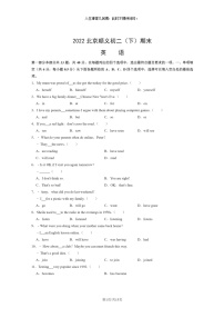 [英语]2022北京顺义初二下学期期末试卷及答案