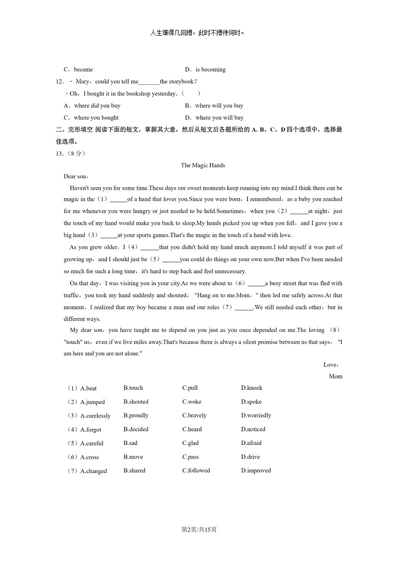 [英语]2022北京顺义初二下学期期末试卷及答案第2页