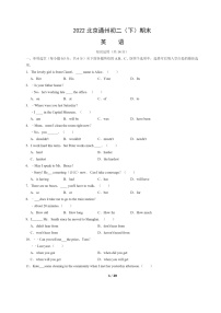 [英语]2022北京通州初二下学期期末试卷及答案