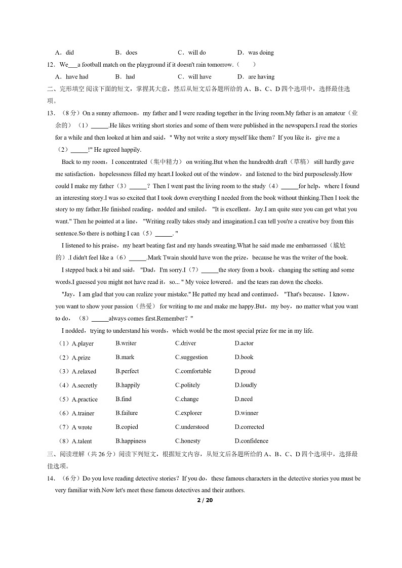 [英语]2022北京通州初二下学期期末试卷及答案第2页