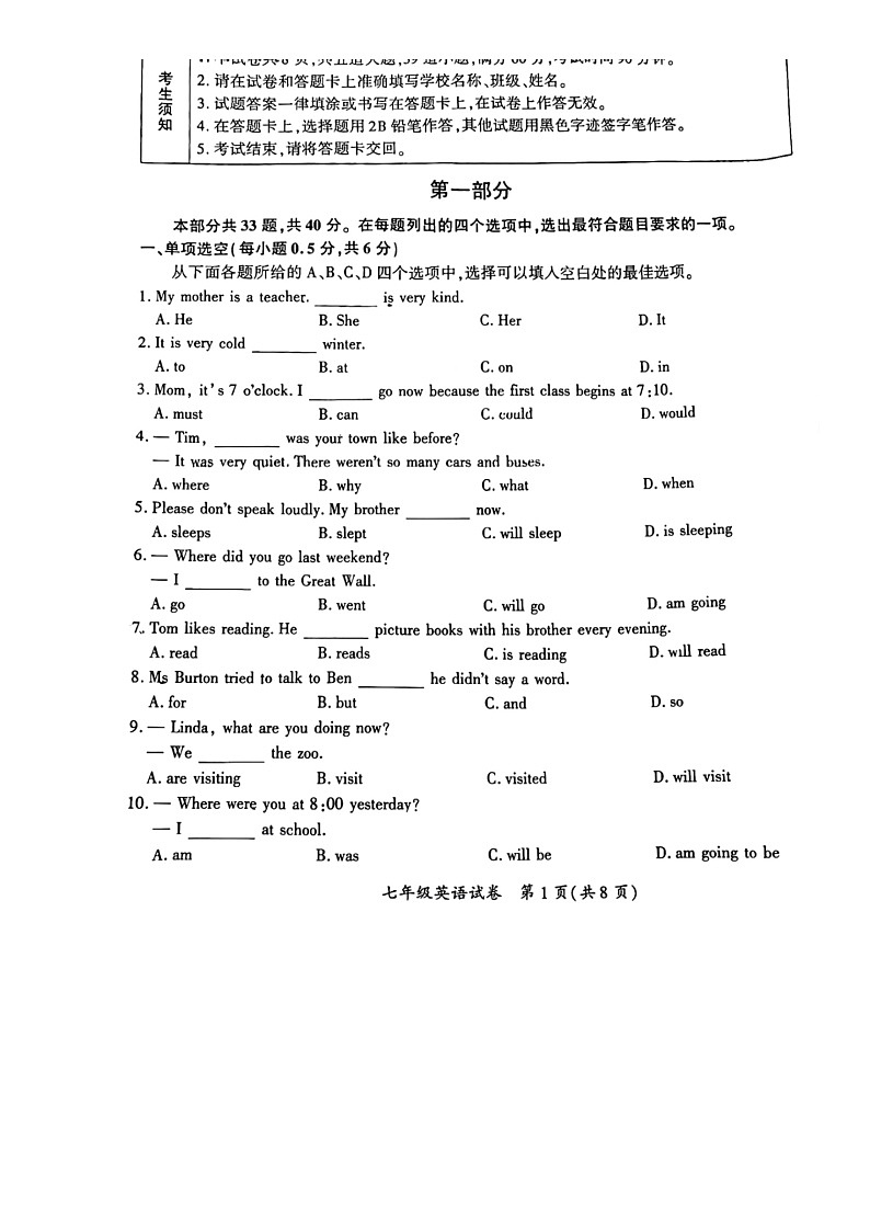 [英语]2022北京通州初一下学期期末试卷及答案第1页