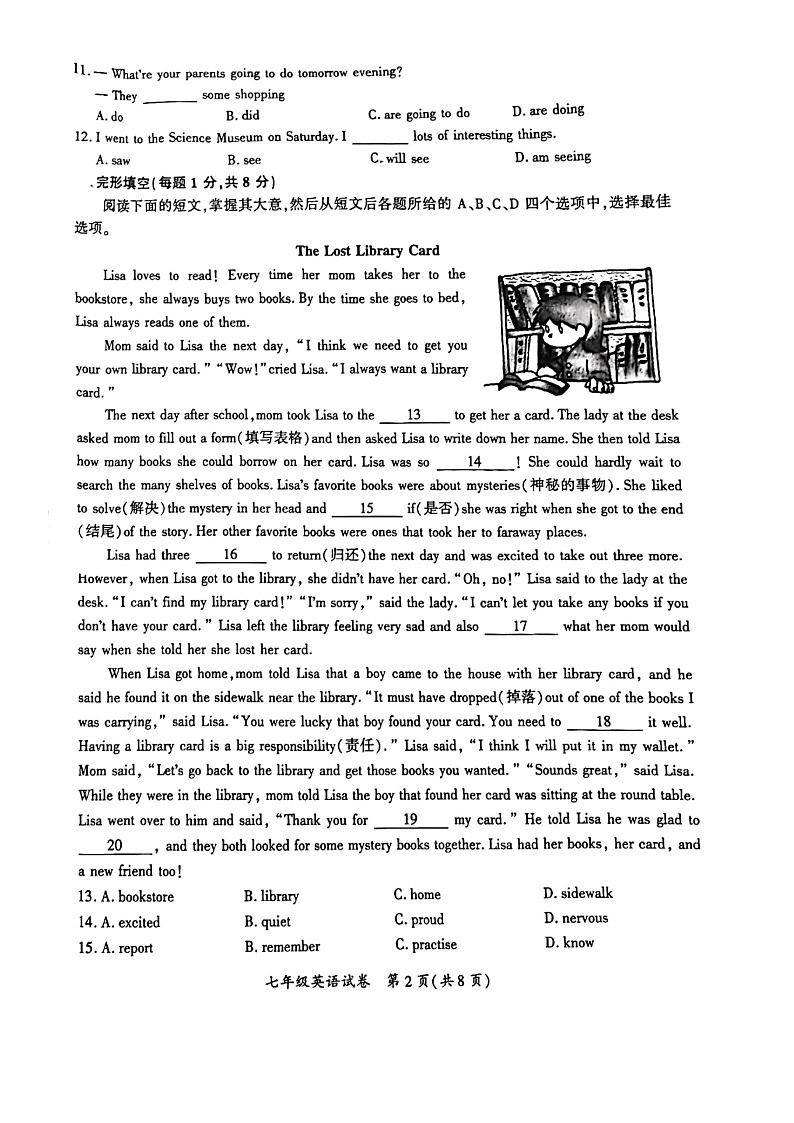 [英语]2022北京通州初一下学期期末试卷及答案第2页