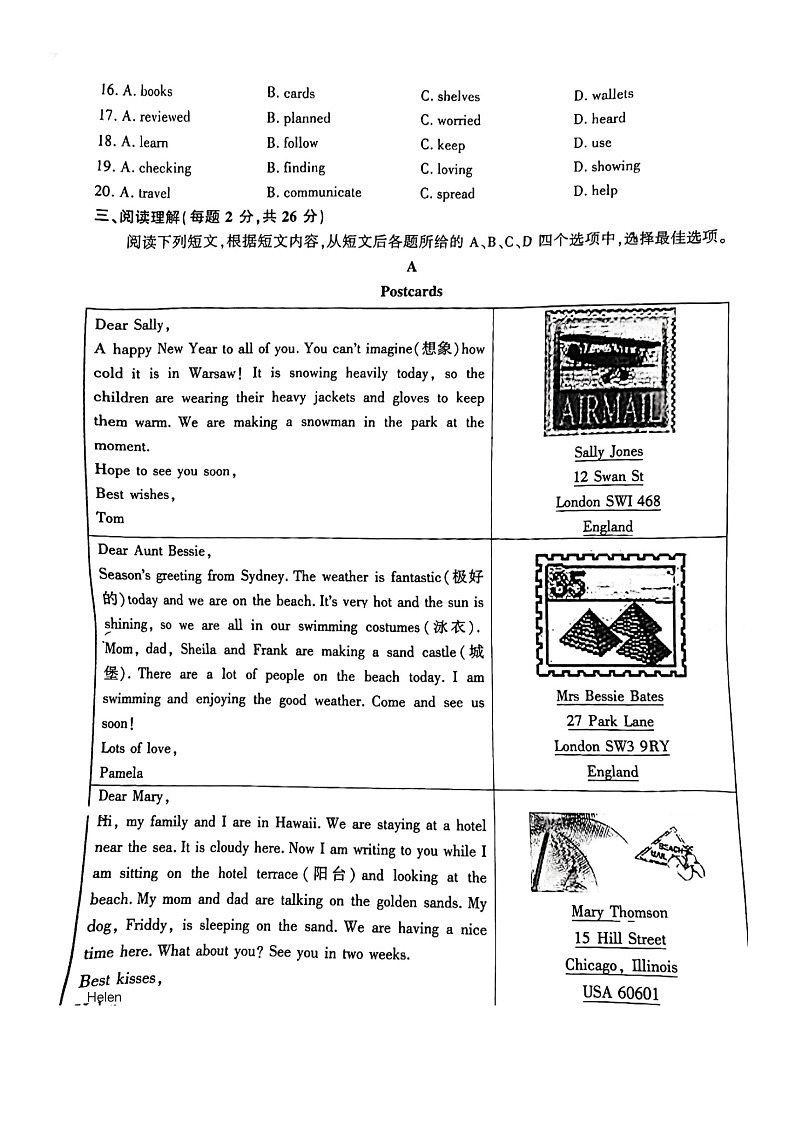 [英语]2022北京通州初一下学期期末试卷及答案第3页