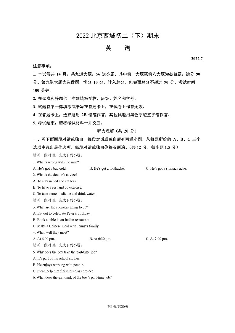 [英语]2022北京西城初二下学期期末试卷及答案第1页
