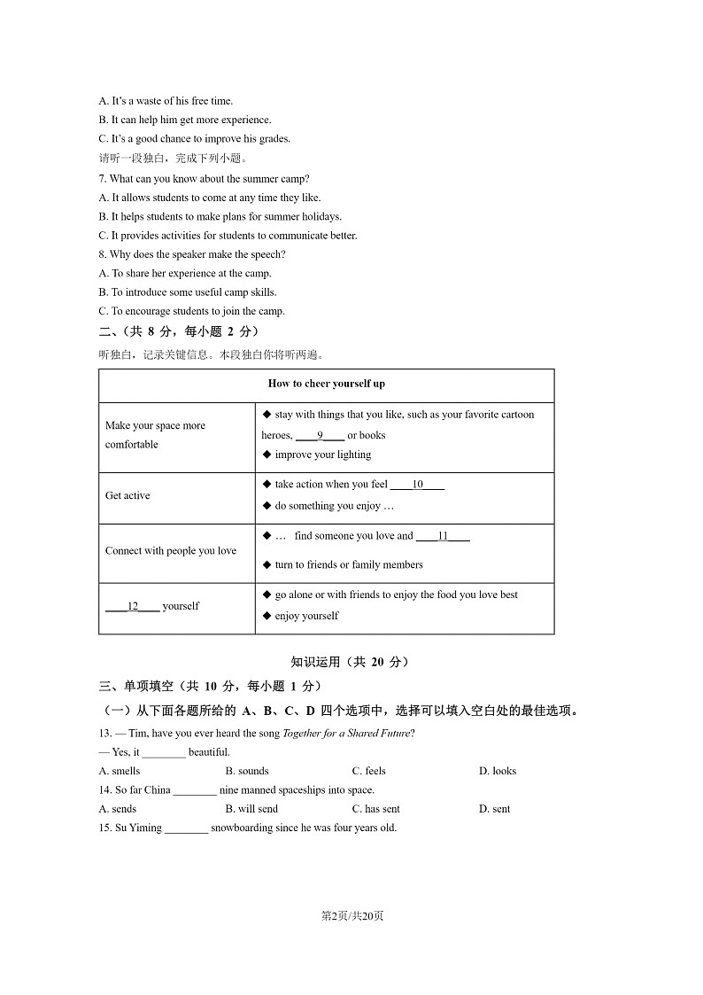 [英语]2022北京西城初二下学期期末试卷及答案第2页