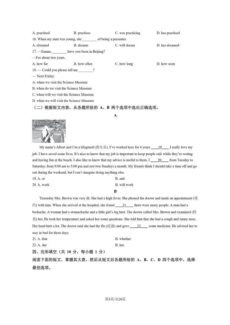 [英语]2022北京西城初二下学期期末试卷及答案第3页
