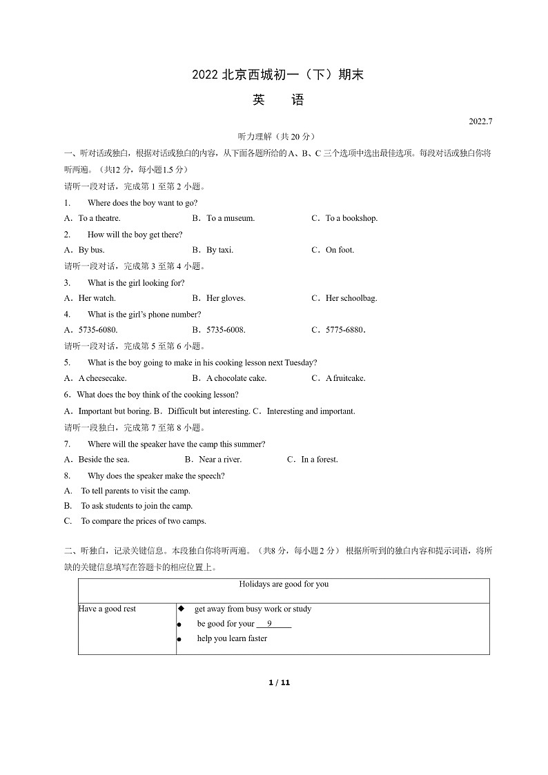 [英语]2022北京西城初一下学期期末试卷及答案第1页