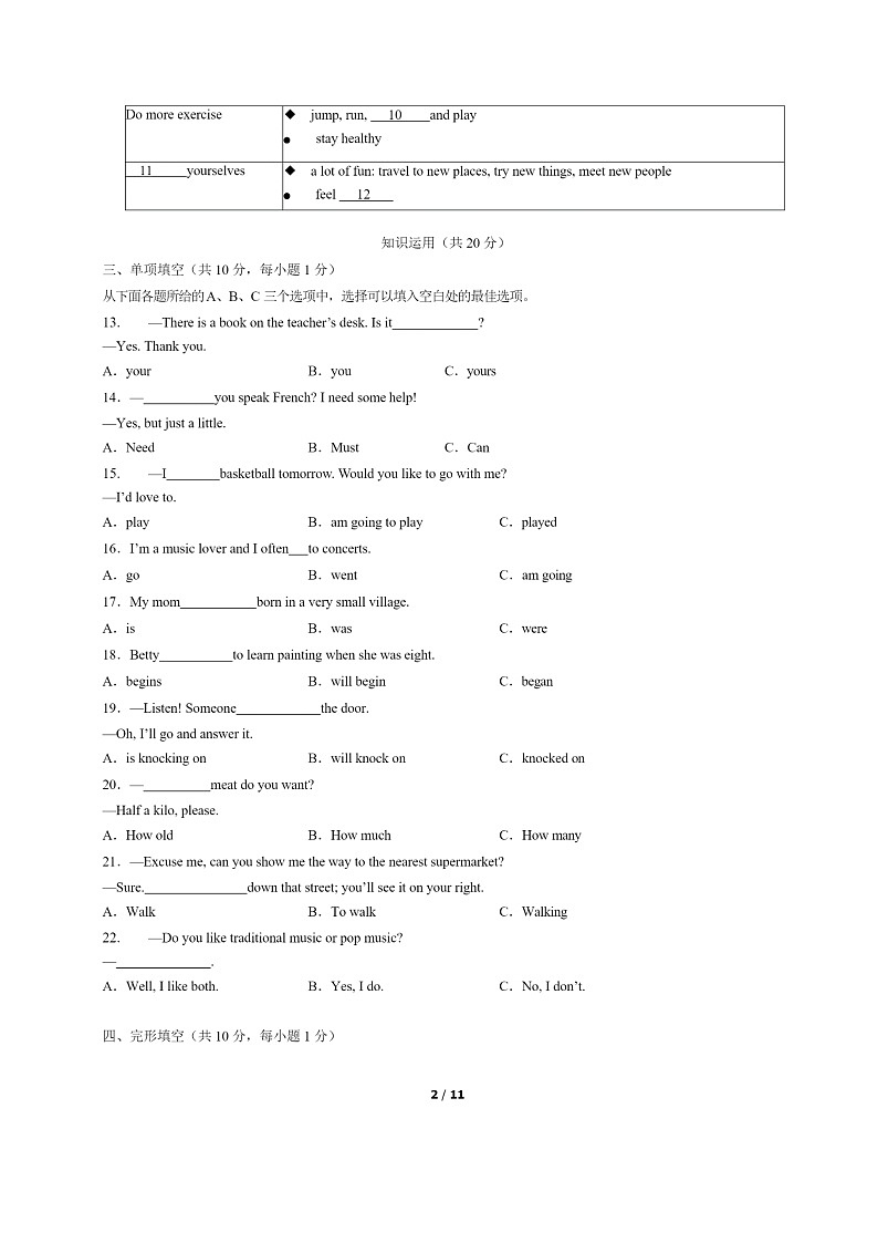 [英语]2022北京西城初一下学期期末试卷及答案第2页