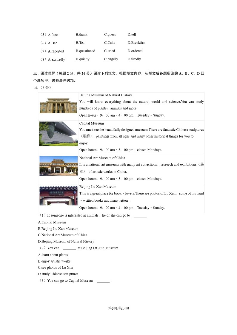 [英语]2022北京延庆初一下学期期末试卷及答案03