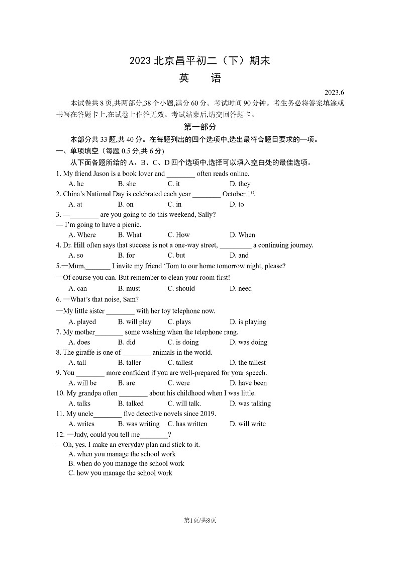 [英语]2023北京昌平初二下学期期末试卷及答案第1页