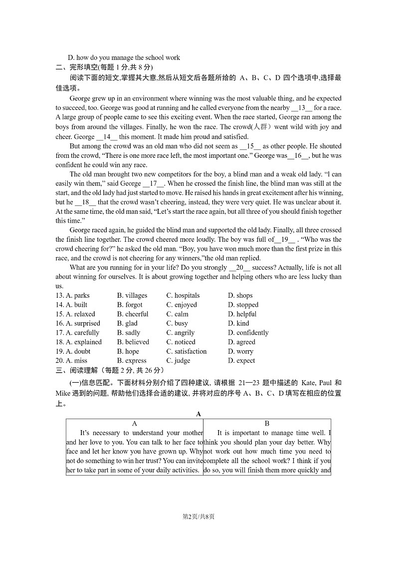 [英语]2023北京昌平初二下学期期末试卷及答案第2页